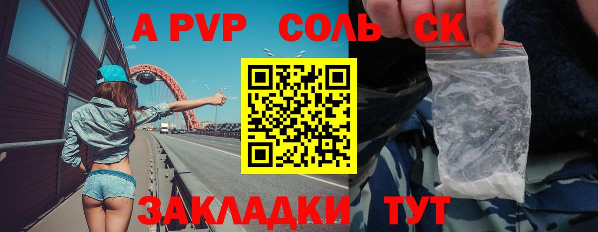 Геленджик  А ПВП кристаллы  A PVP Соль  Вход с VPN  где продают наркотики  Alpha-PVP Соль 