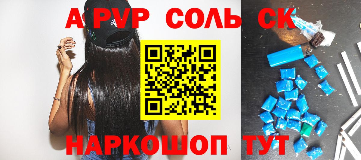 A PVP кристаллы Геленджик