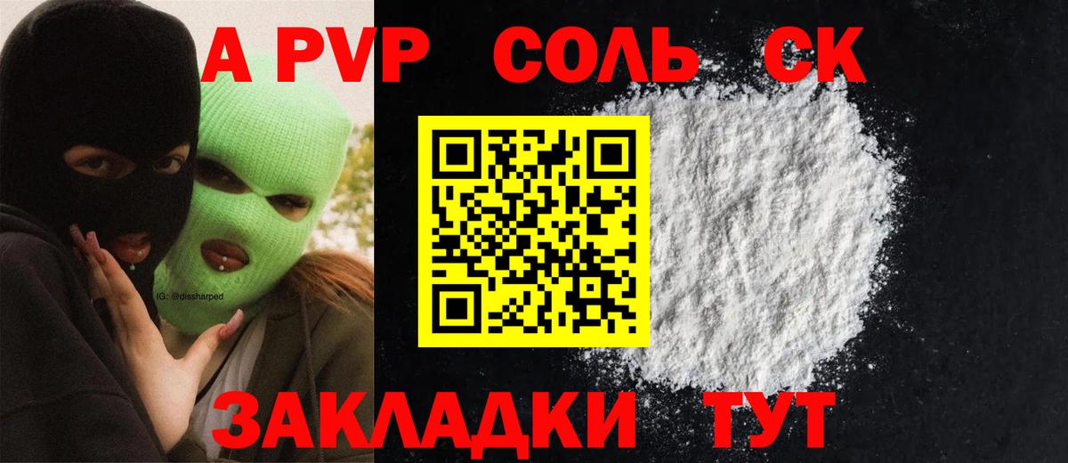 Alpha PVP VHQ  продажа наркотиков  А ПВП  APVP крисы CK  Геленджик  Alpha-PVP Crystall 