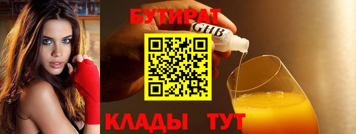 Геленджик  Бутират  Вход с VPN  Бутират бутандиол 