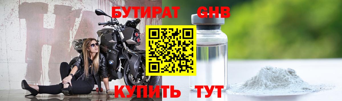 Бутират оксана Геленджик