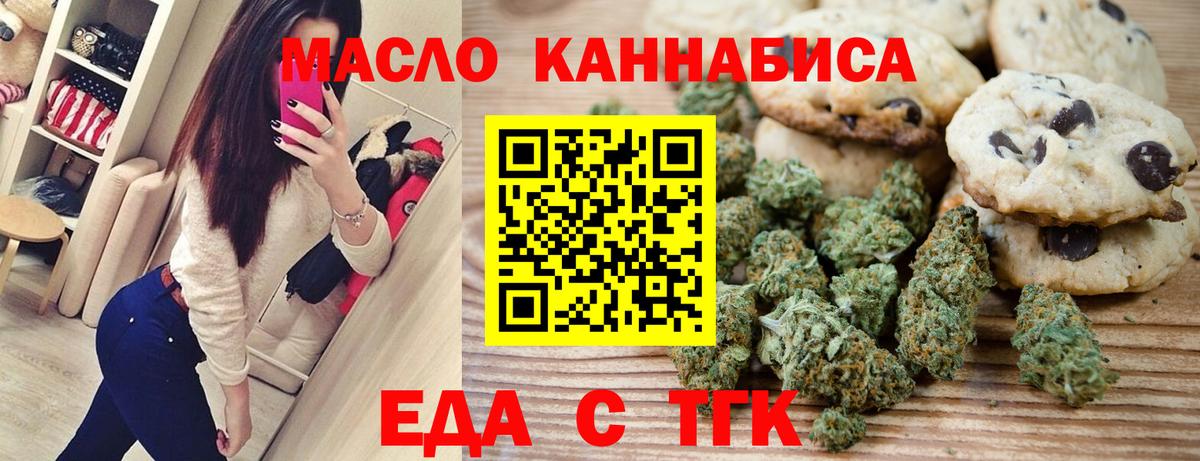 Печенье с ТГК марихуана Геленджик