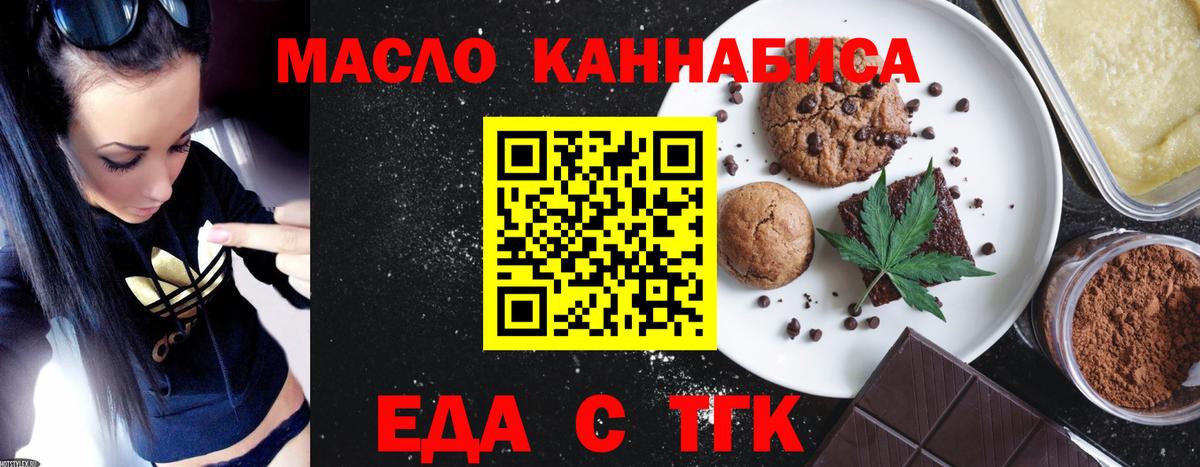 Геленджик  Еда ТГК марихуана  Вход с VPN 