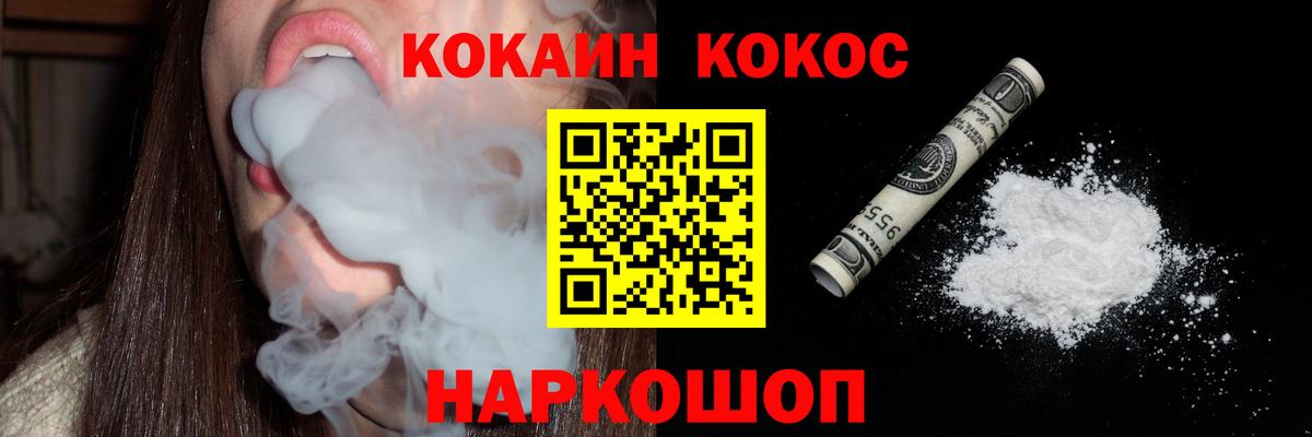 COCAIN 99% Геленджик