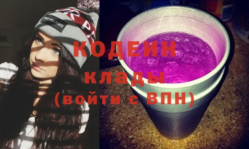 Codein Purple Drank  Геленджик 