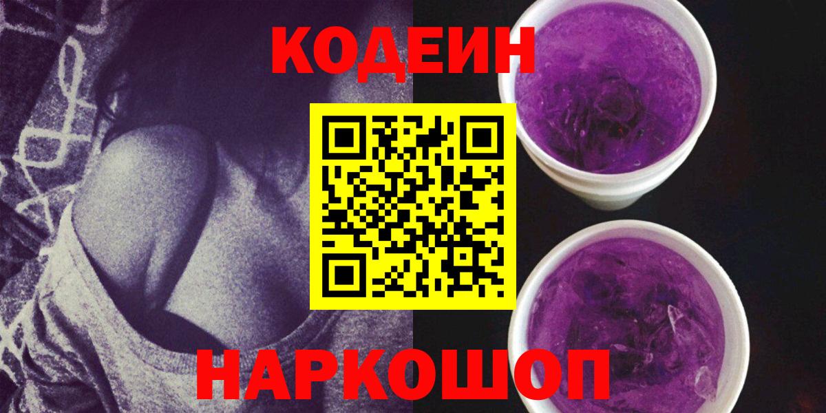 Кодеиновый сироп Lean напиток Lean (лин) Геленджик