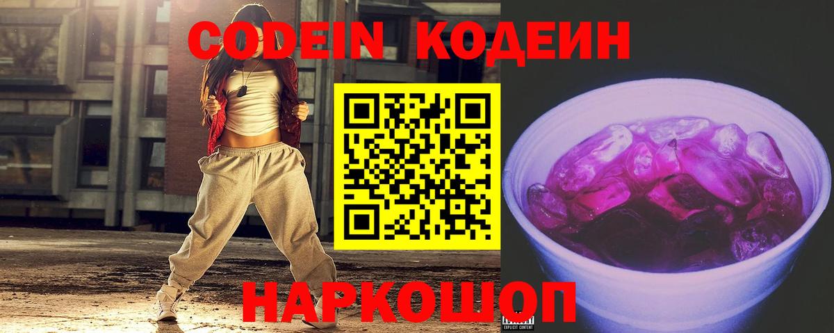 Геленджик  Codein напиток Lean (лин)  хочу наркоту  Вход с VPN  Кодеин Purple Drank 