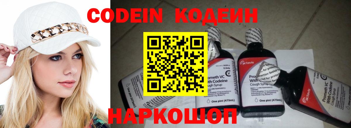 Кодеиновый сироп Lean Purple Drank  Геленджик 