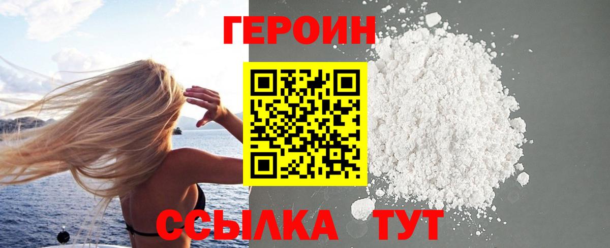 Героин афганец Геленджик