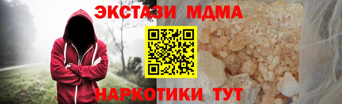 МДМА Molly Геленджик