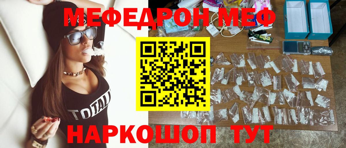МЕФ  Меф mephedrone  Вход с VPN  Геленджик  МЕФ mephedrone 