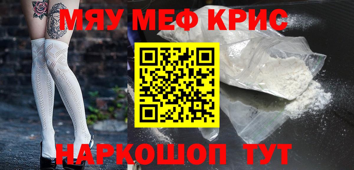 МЕФ кристаллы Геленджик