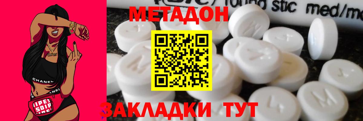 МЕТАДОН VHQ Геленджик