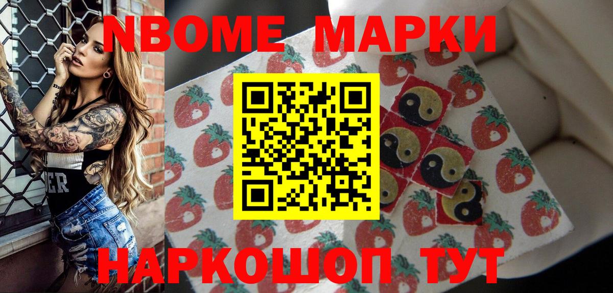 Марки 25I-NBOMe 1500мкг Геленджик