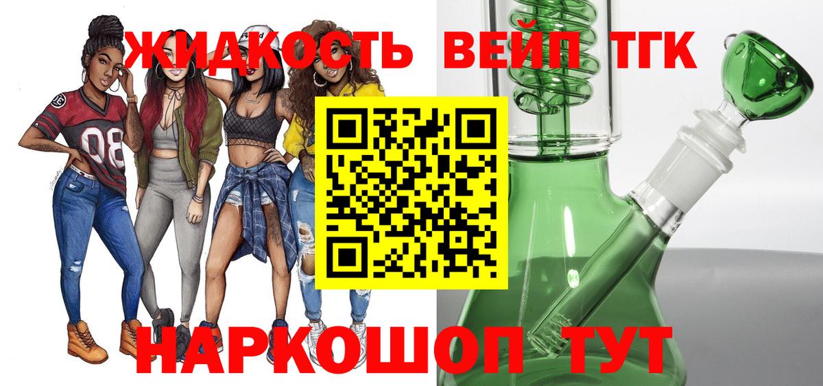 Геленджик  закладка  Вход с VPN  Дистиллят ТГК вейп с тгк 